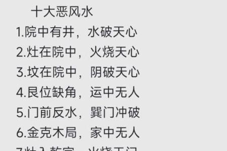 大忌：阴阳颠倒，风水错乱！