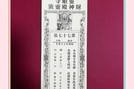 天后圣母灵签七十六签