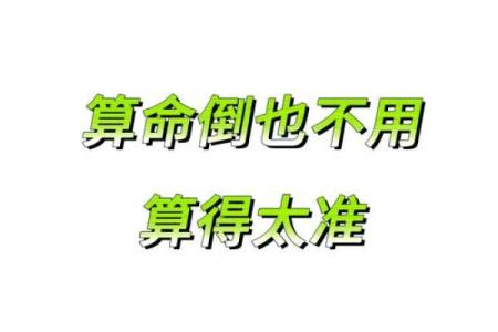 被算命算准了
