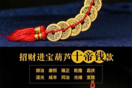 风水十帝钱的正确挂法及使用方法挂大门内好不好