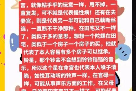 紫薇斗数的六煞