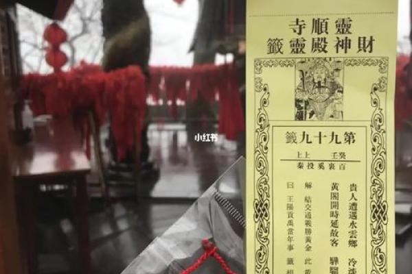 灵顺寺83解签