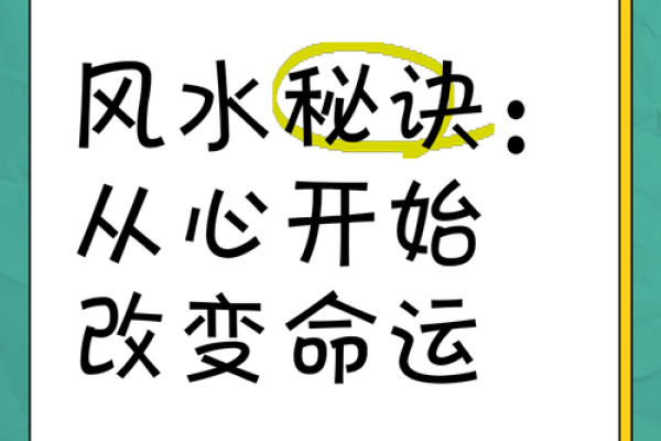 看风水能否真的改变命运？