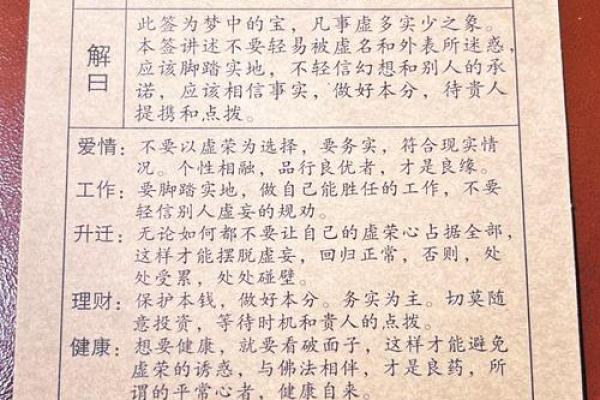 观音灵签第十七签解签一纸
