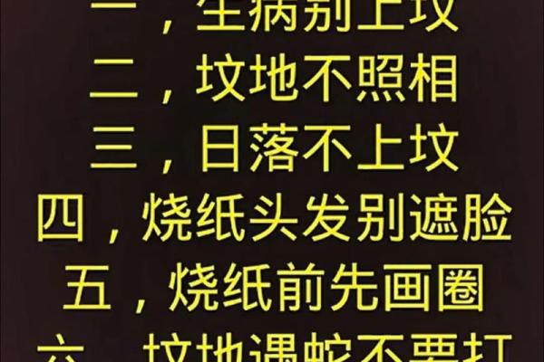 迁坟风水分析：要注意这些忌讳
