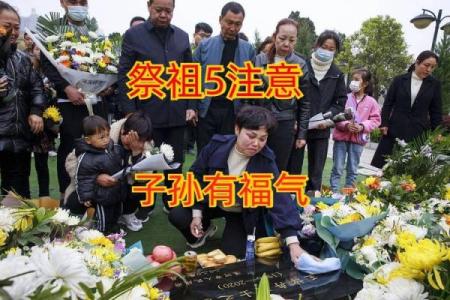 风水祭拜父母要哪些供品纸钱蜡烛祈求平安