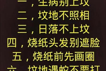 迁坟风水分析：要注意这些忌讳