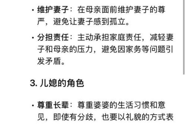 风水上婆媳关系怎么处理最好