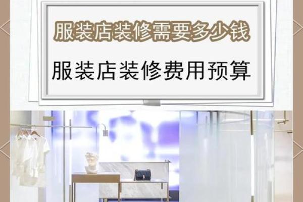 如何打造服装店好风水
