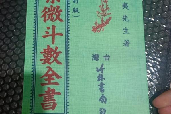 pdf紫薇斗数全书下载
