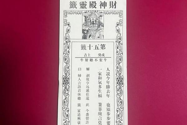 北帝灵签46签