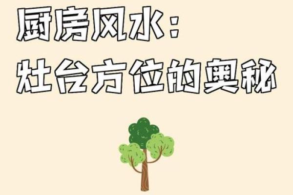 每日课堂：风水中灶台煞不可犯