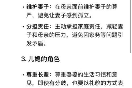 风水上婆媳关系怎么处理最好