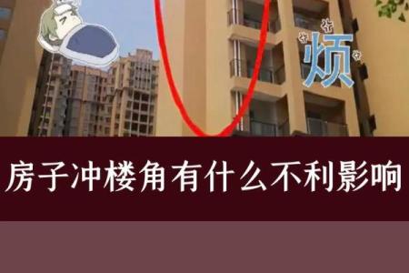 买房风水最坑人的楼层也最容易让人后悔