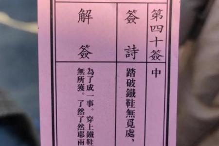 月老灵签44