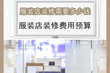 如何打造服装店好风水