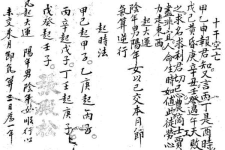 教你正确算命的书