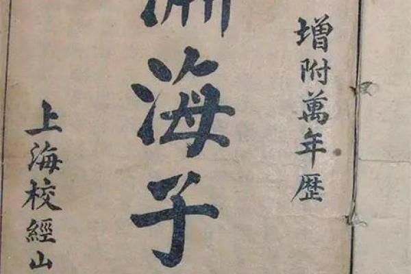 紫薇斗数与子平术