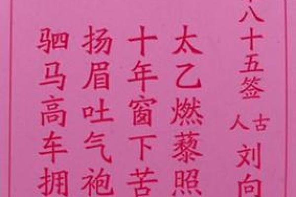 玉帝灵签45签解签