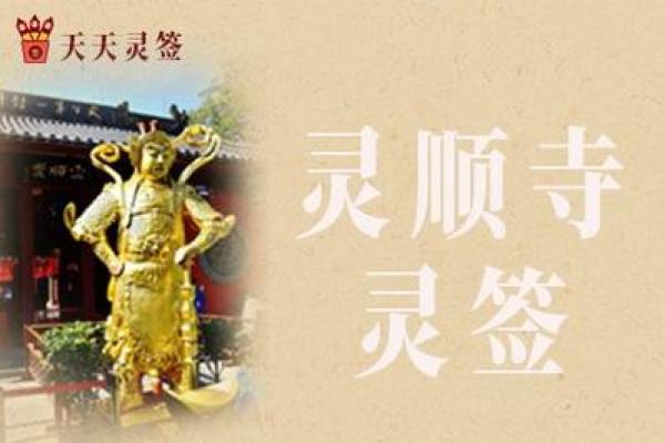 灵顺寺解签24签