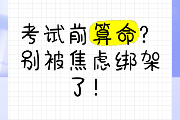 考驾照算命