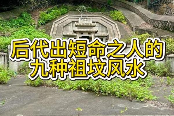 祖坟风水真的对后代有影响吗