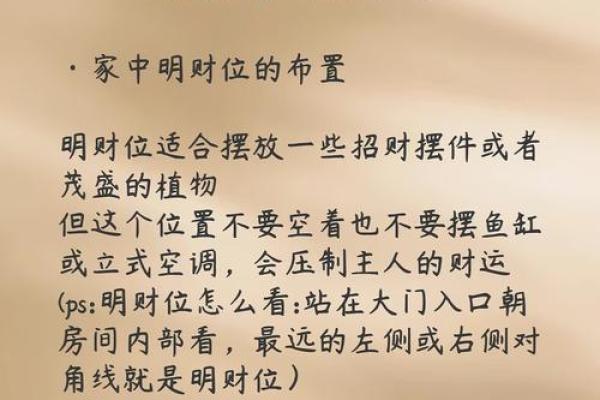 家庭风水怎么才能守住财有哪些办法