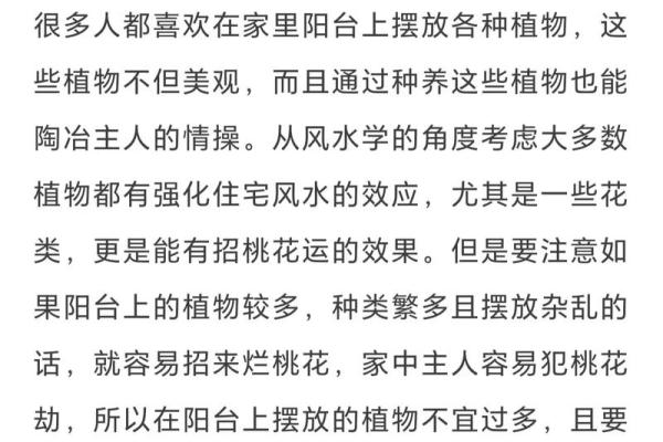 如何布置桃花运方位