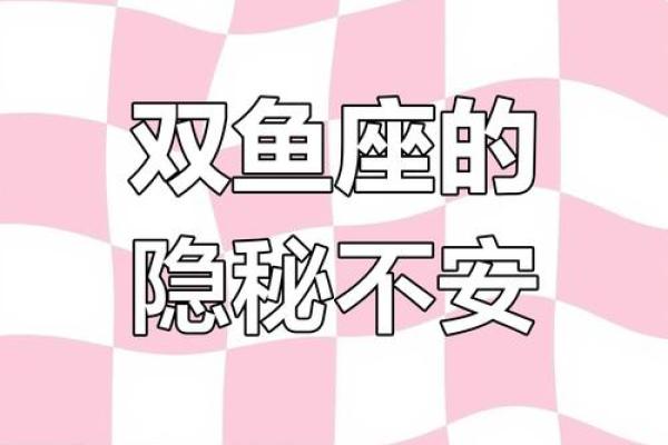 十二星座双鱼座能给安全感吗
