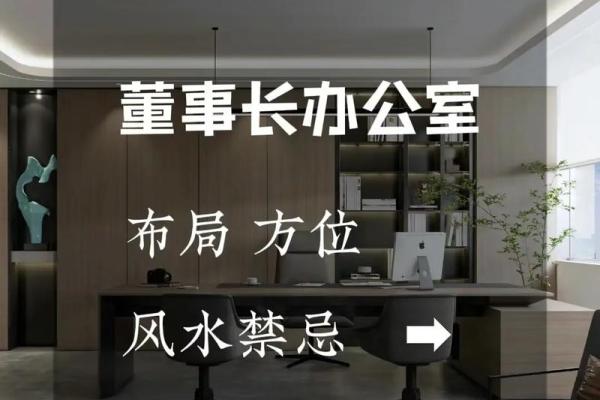办公室装修风水_办公室装修风水要注意哪些问题