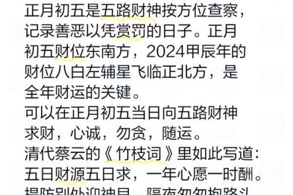财神方位查询 2024年10月20日什么方向利求财