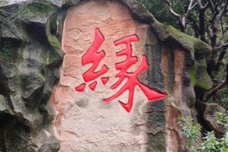月老祠姻缘符怎么用 月老祠堂是真的加持吗？