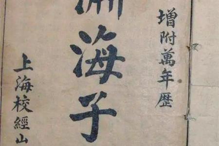 紫薇斗数与子平术