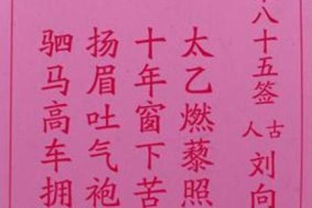 玉帝灵签45签解签