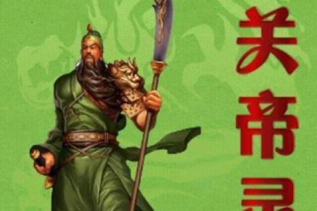关帝灵签签解签43