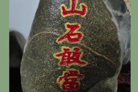 是谁的化身泰山石敢当的风水作用