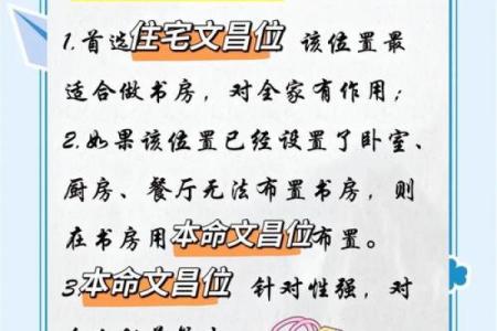房间的文昌位怎么做好风水布局