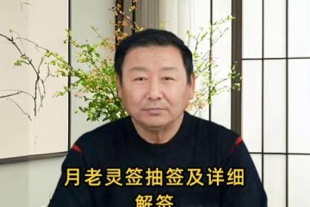月老灵签1白话解签