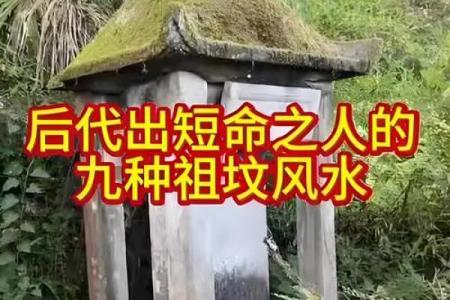 祖坟风水真的对后代有影响吗
