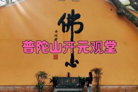 普陀山可以算命不给钱吗