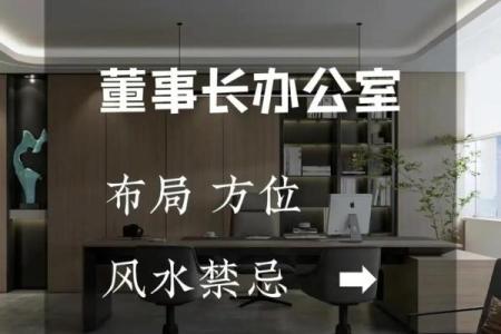 办公室装修风水_办公室装修风水要注意哪些问题