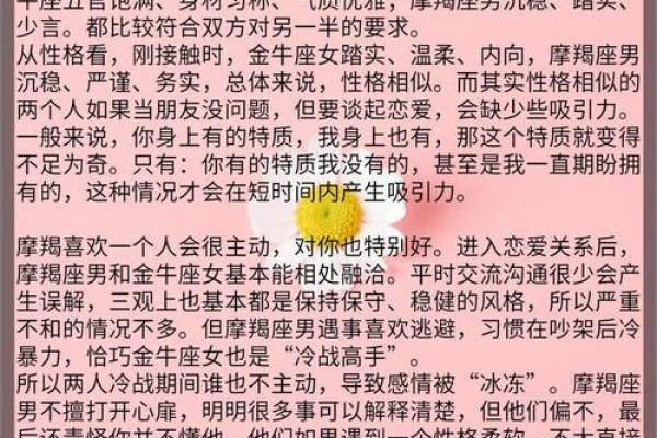 金牛座跟哪个更配对