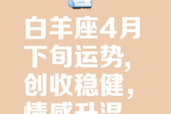 五月星座运势情感白羊