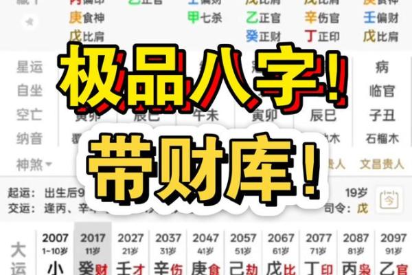 命中八字财库查询