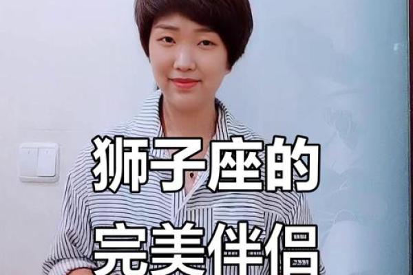 狮子座和什么座最配对排行 狮子座和什么座最配对