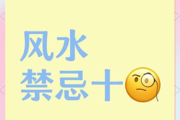 家中的风水禁忌大全，赶紧收藏