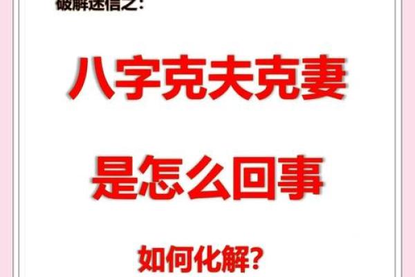 八字天克地克