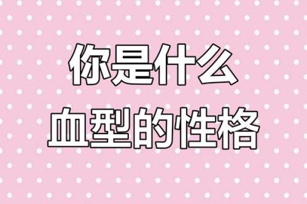 什么血型的人最聪明