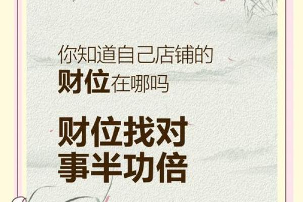 财位、桃花在商业办公室风水的作用