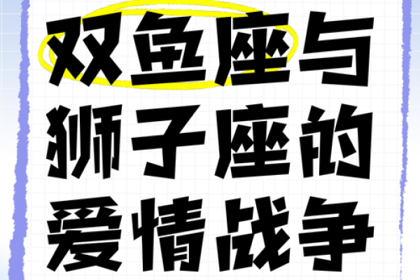 狮子男和双鱼座配对吗